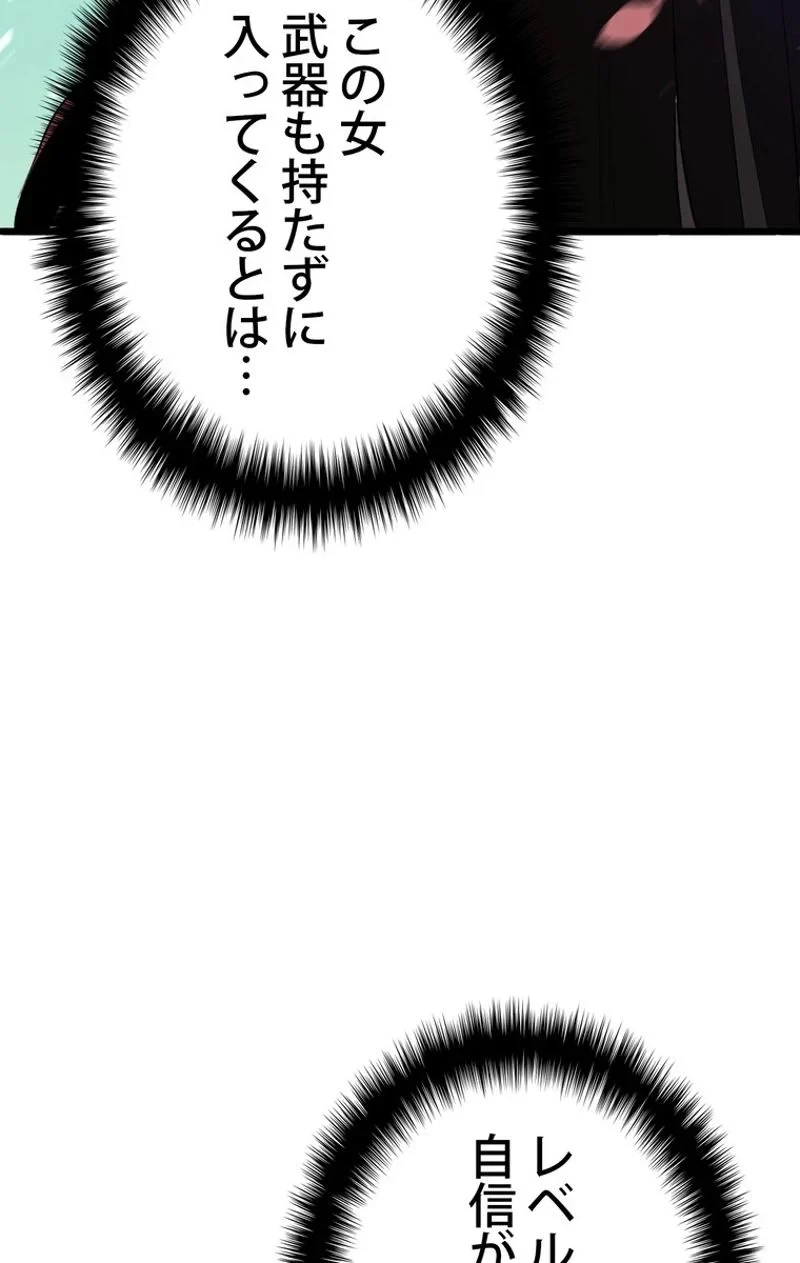 異世界剣王生存記 第74話 - 115