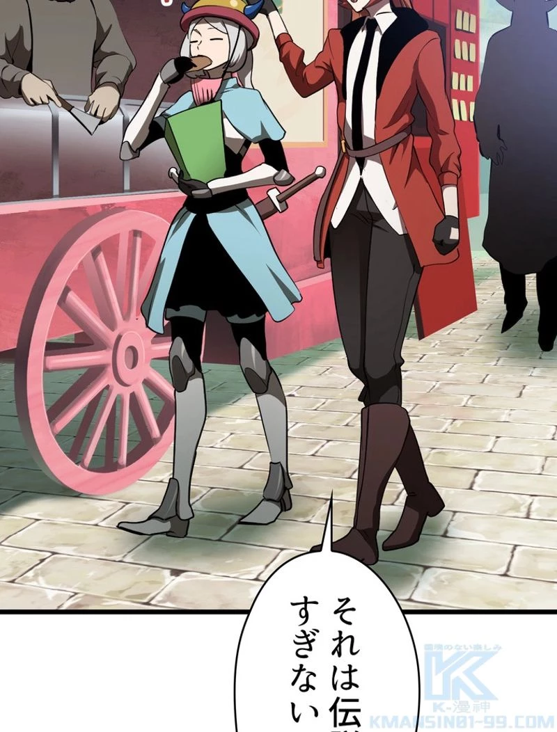 異世界剣王生存記 第73話 - 125