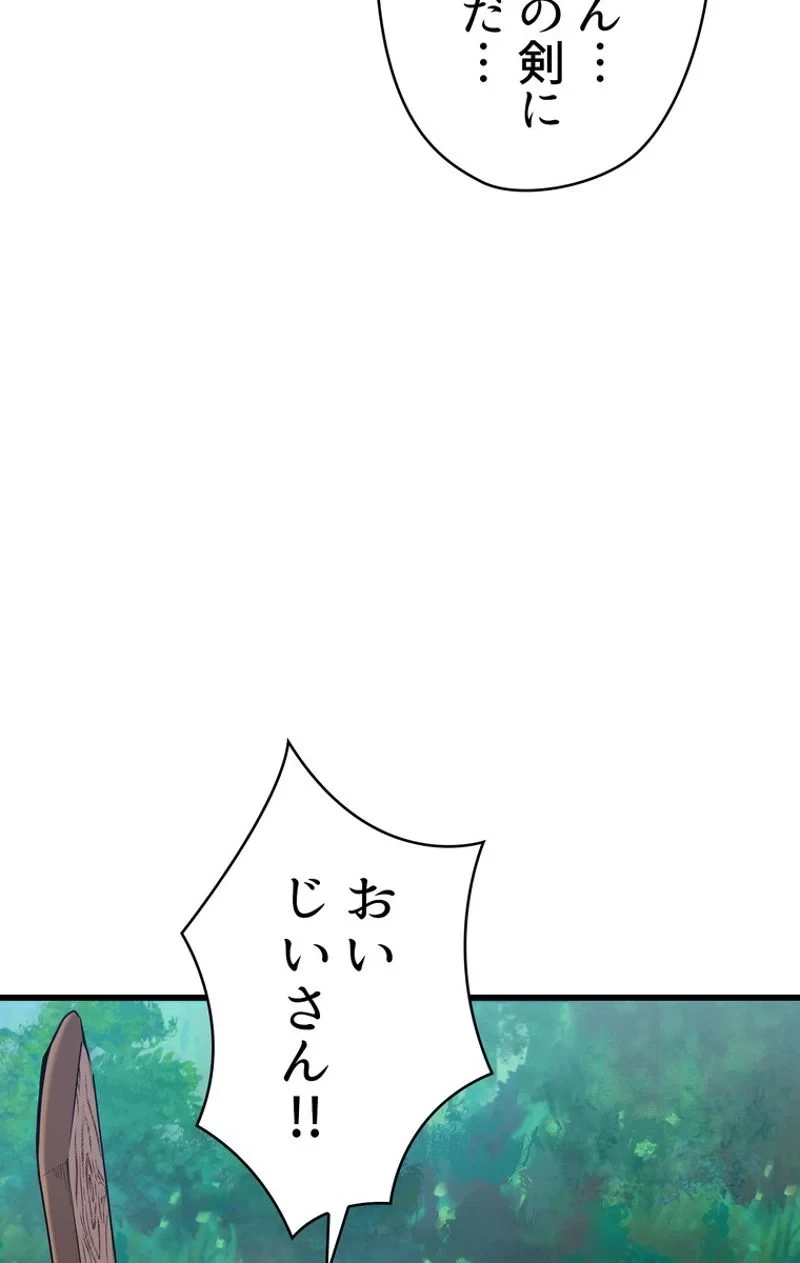 異世界剣王生存記 第76話 - 9