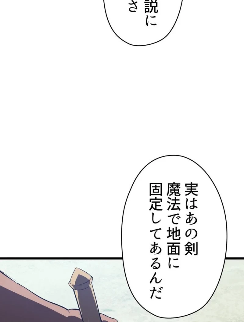 異世界剣王生存記 第73話 - 126