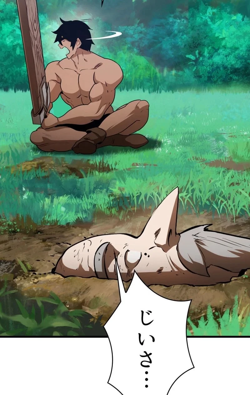 異世界剣王生存記 第76話 - 10