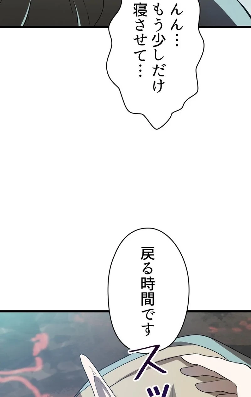 異世界剣王生存記 第75話 - 13