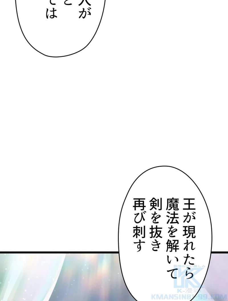 異世界剣王生存記 第73話 - 128