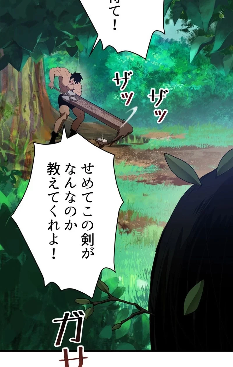 異世界剣王生存記 第76話 - 13