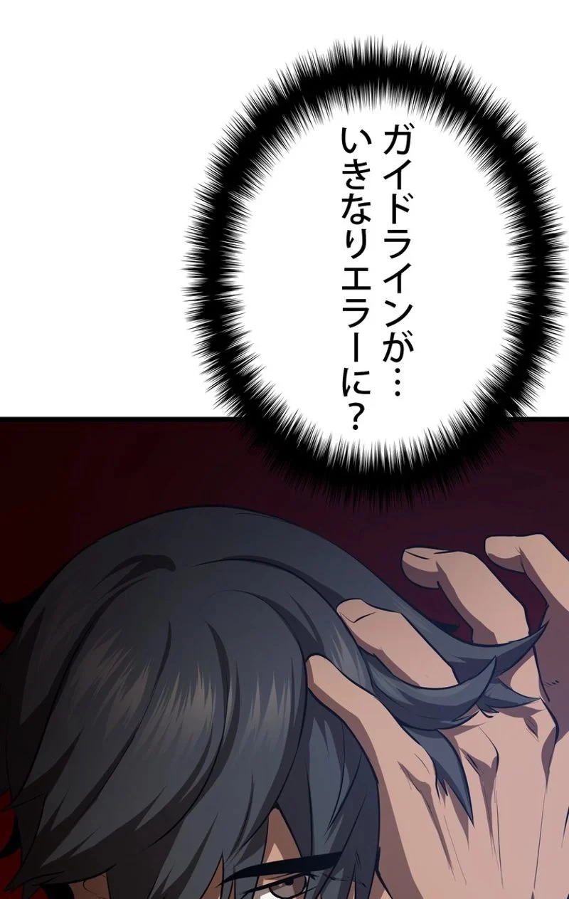 異世界剣王生存記 第74話 - 121