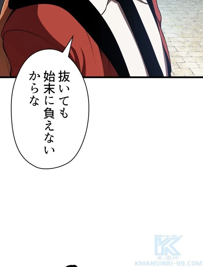 異世界剣王生存記 第73話 - 134