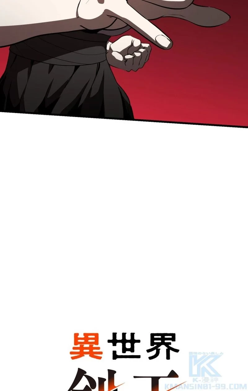 異世界剣王生存記 第76話 - 20