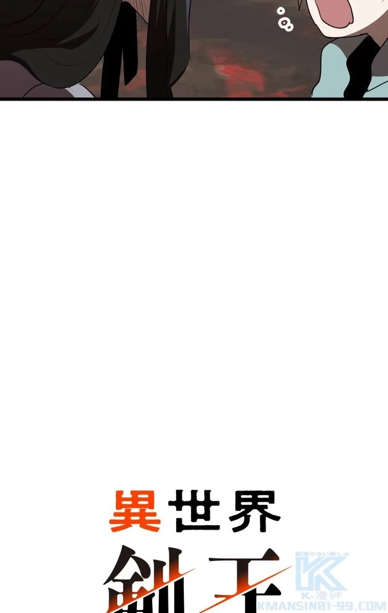 異世界剣王生存記 第75話 - 23