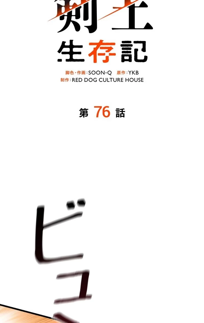 異世界剣王生存記 第76話 - 21