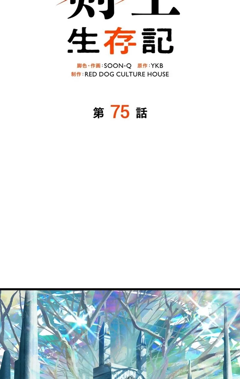 異世界剣王生存記 第75話 - 24