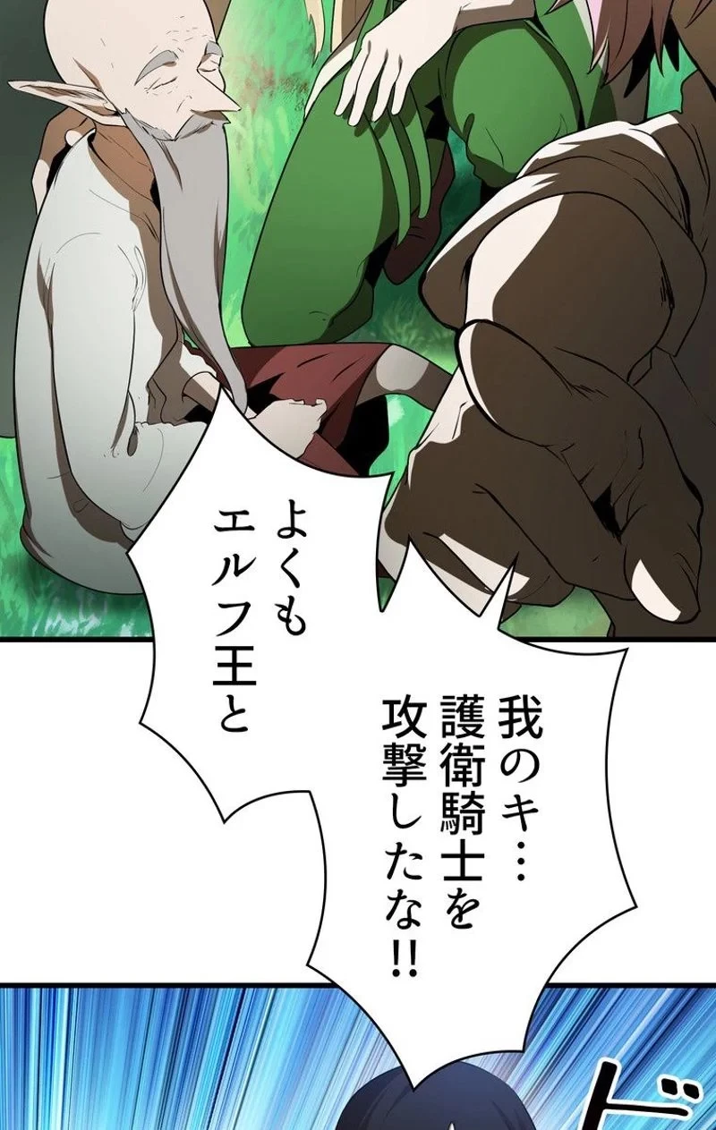 異世界剣王生存記 第77話 - 3