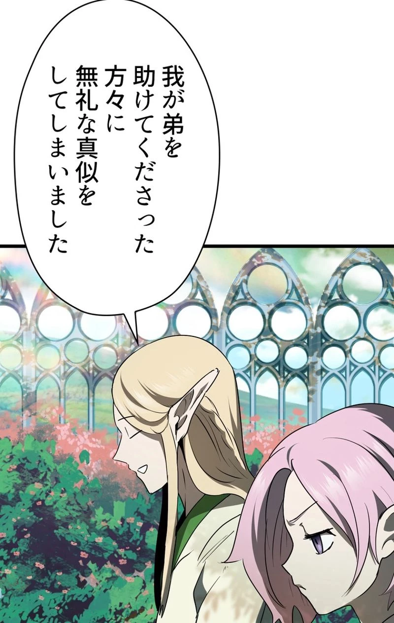 異世界剣王生存記 第75話 - 28