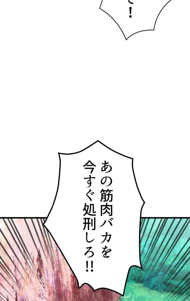 異世界剣王生存記 第77話 - 5