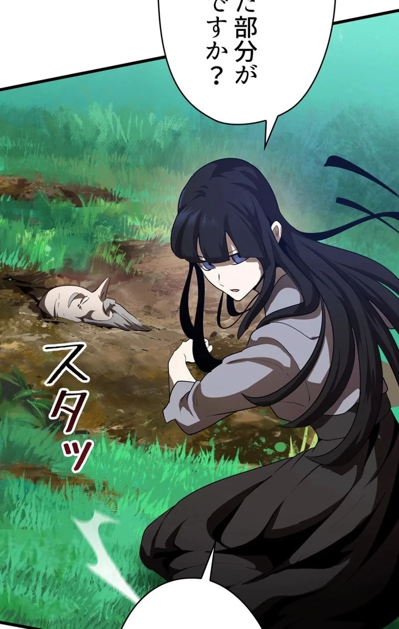 異世界剣王生存記 第76話 - 27