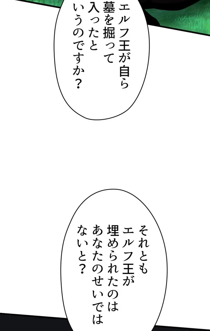 異世界剣王生存記 第76話 - 28