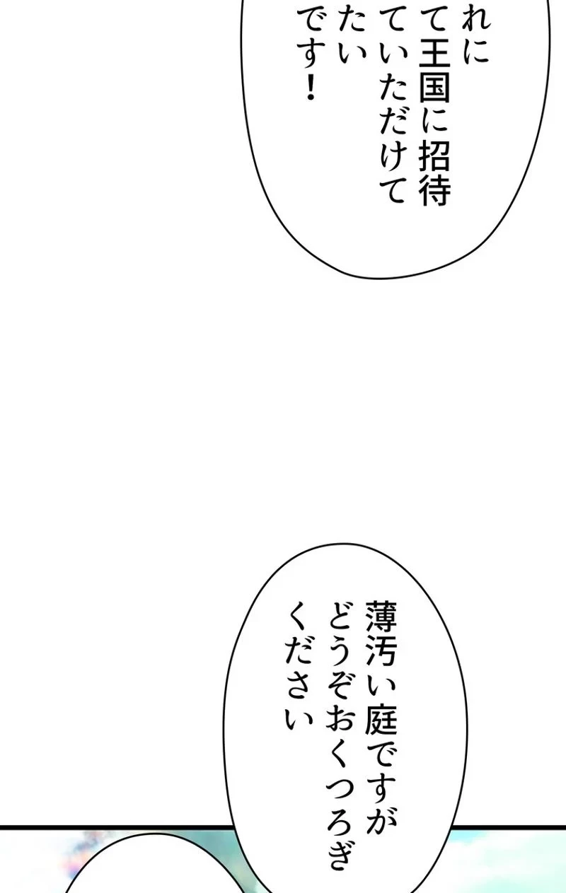 異世界剣王生存記 第75話 - 31