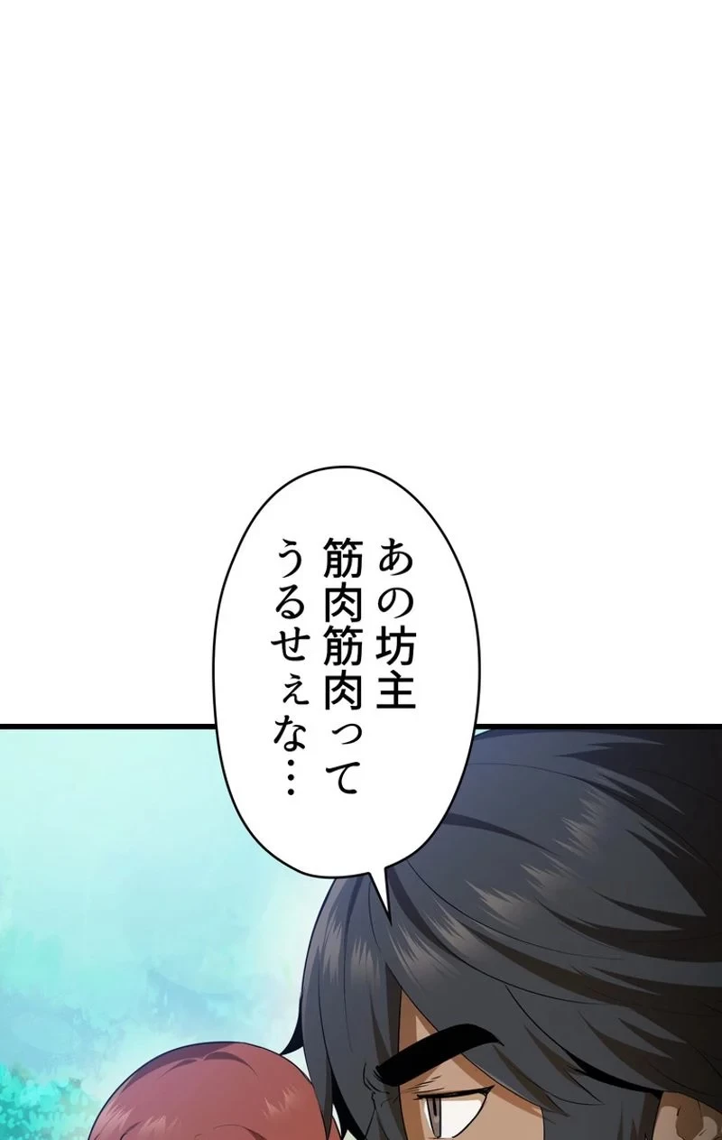 異世界剣王生存記 第77話 - 7