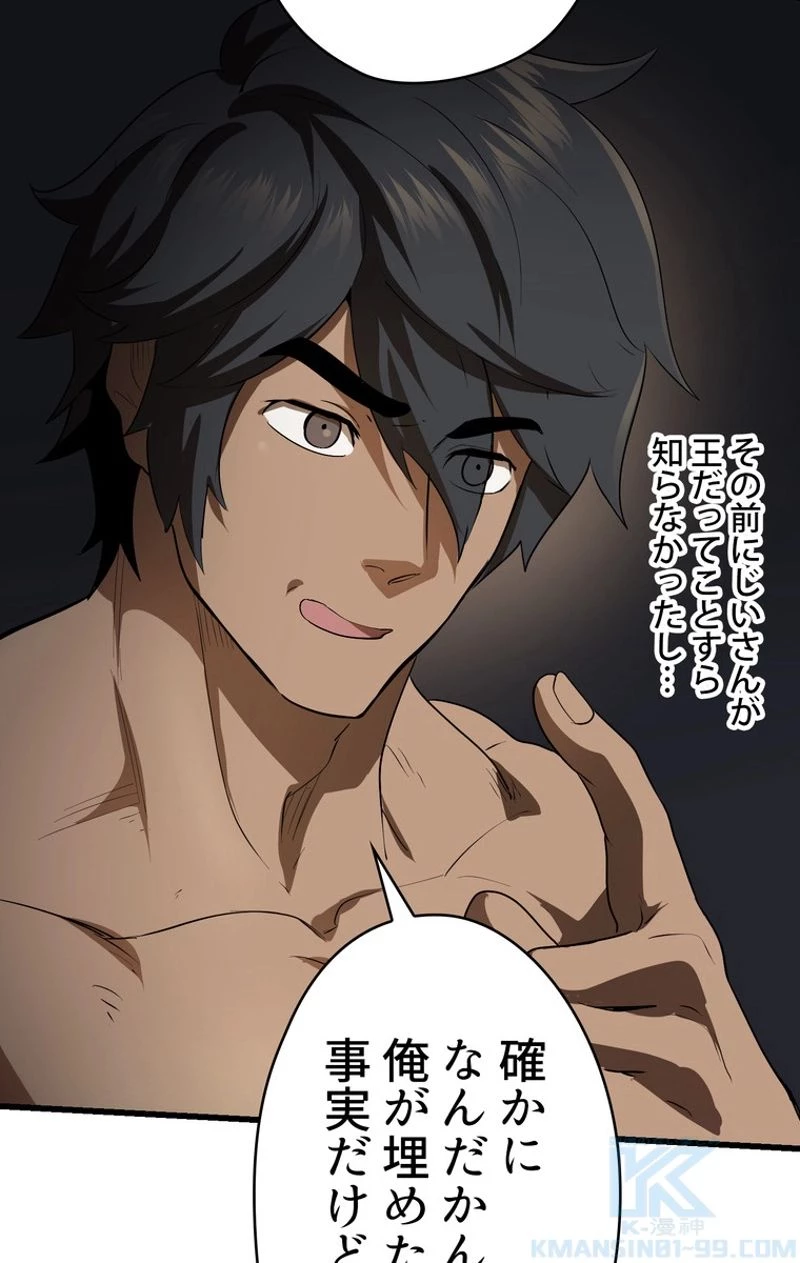 異世界剣王生存記 第76話 - 29