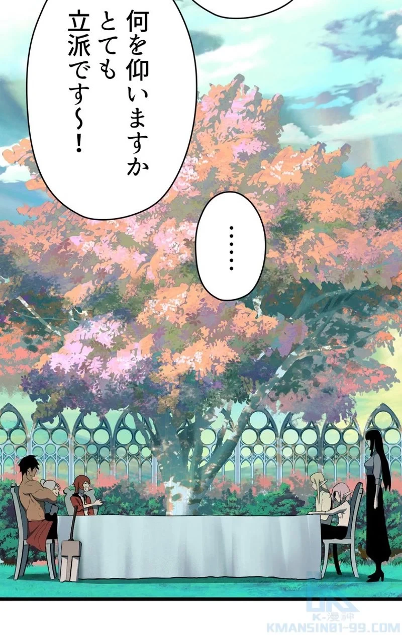 異世界剣王生存記 第75話 - 32