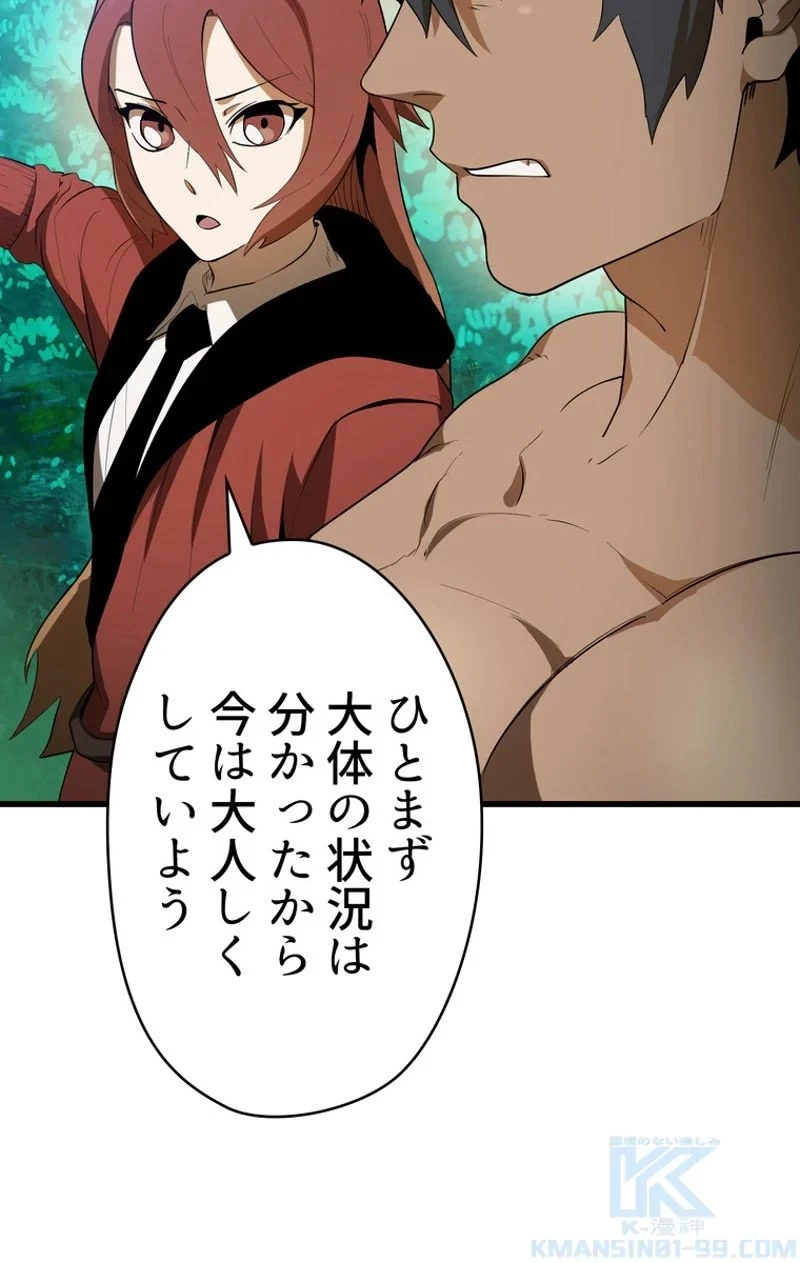 異世界剣王生存記 第77話 - 8