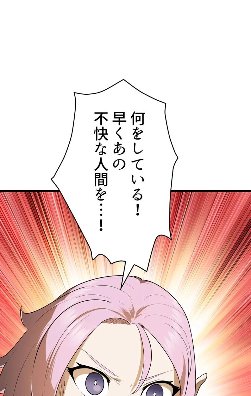 異世界剣王生存記 第77話 - 9