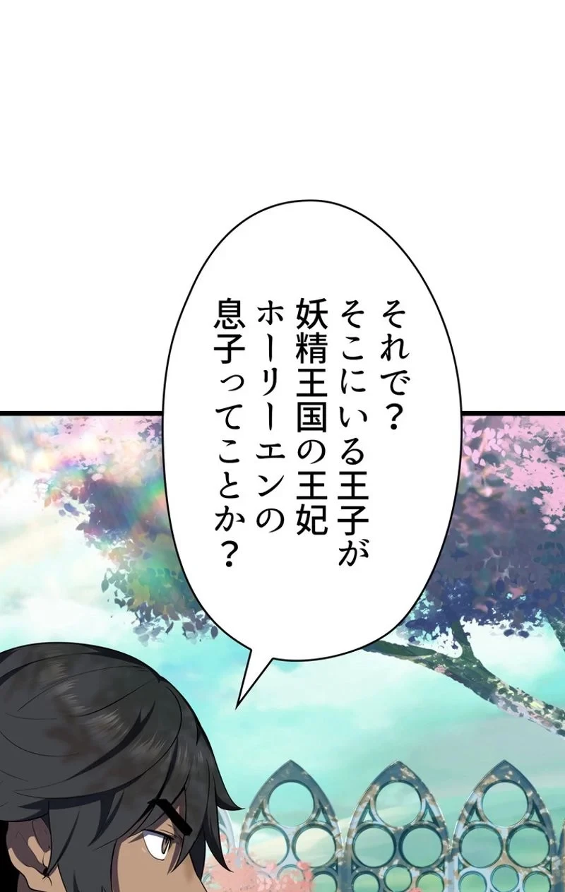 異世界剣王生存記 第75話 - 33