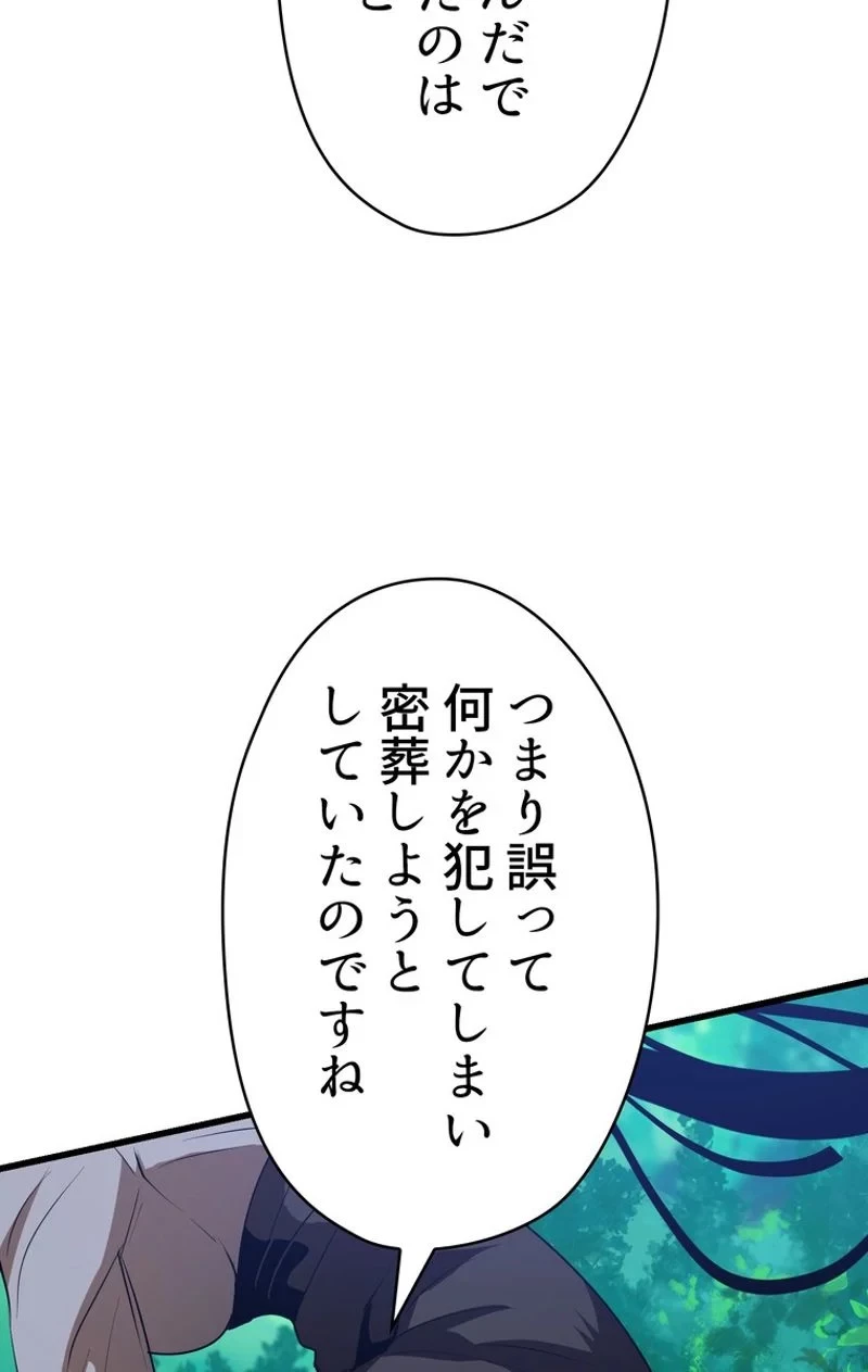 異世界剣王生存記 第76話 - 30