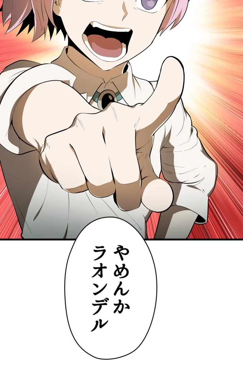 異世界剣王生存記 第77話 - 10