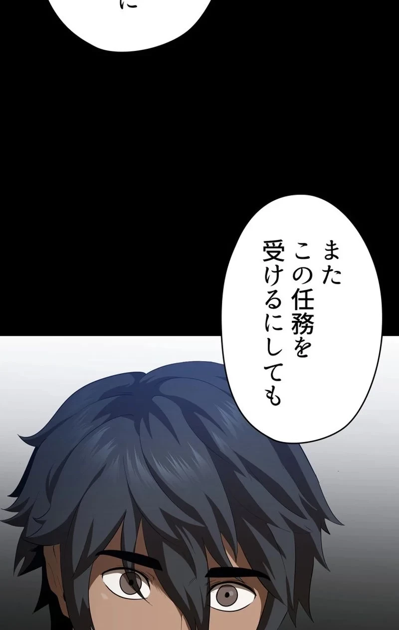 異世界剣王生存記 第78話 - 4