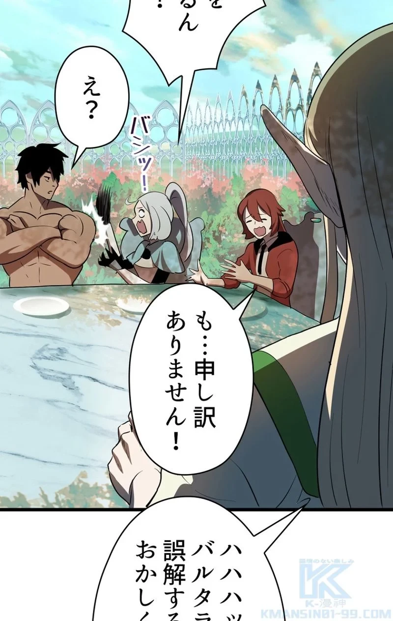 異世界剣王生存記 第75話 - 35