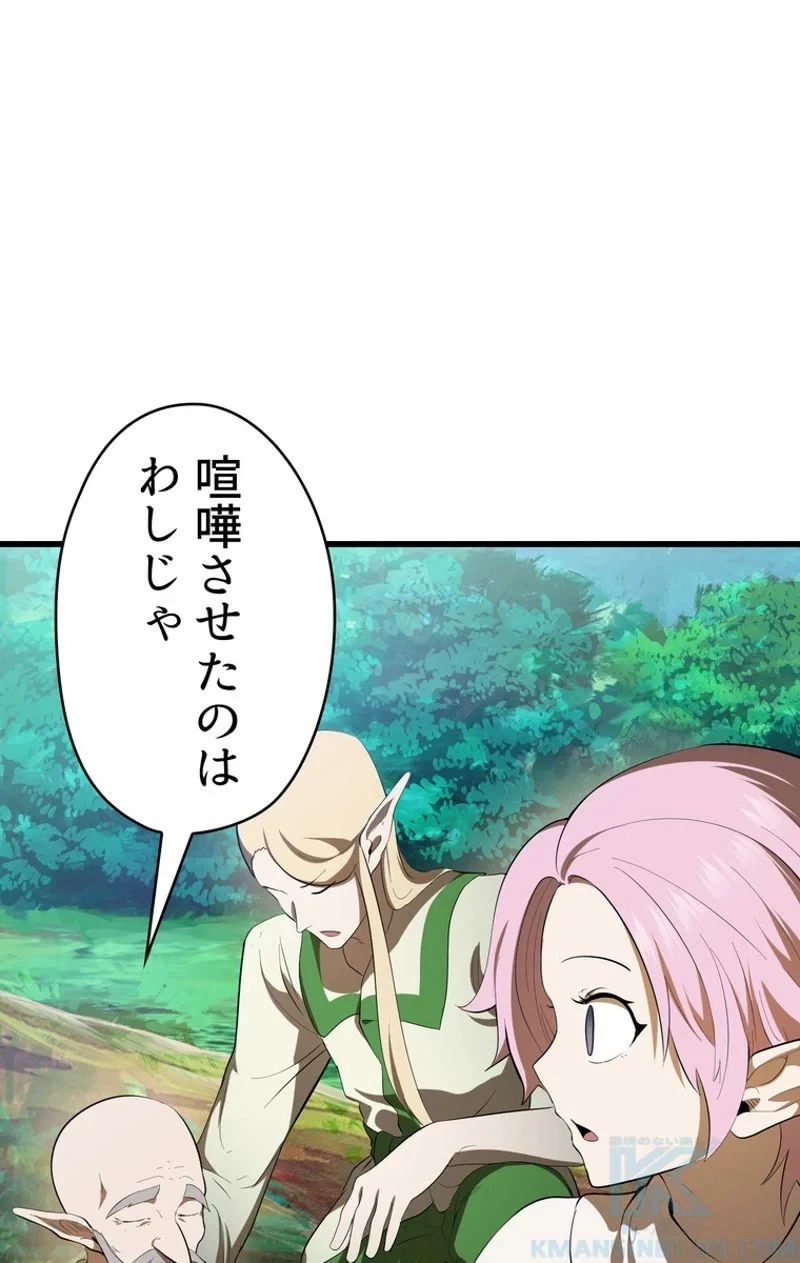 異世界剣王生存記 第77話 - 11