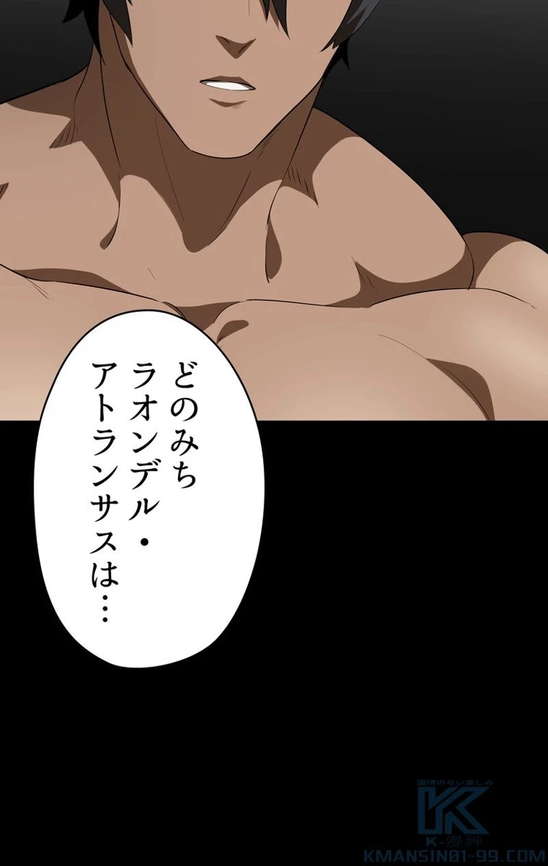 異世界剣王生存記 第78話 - 5