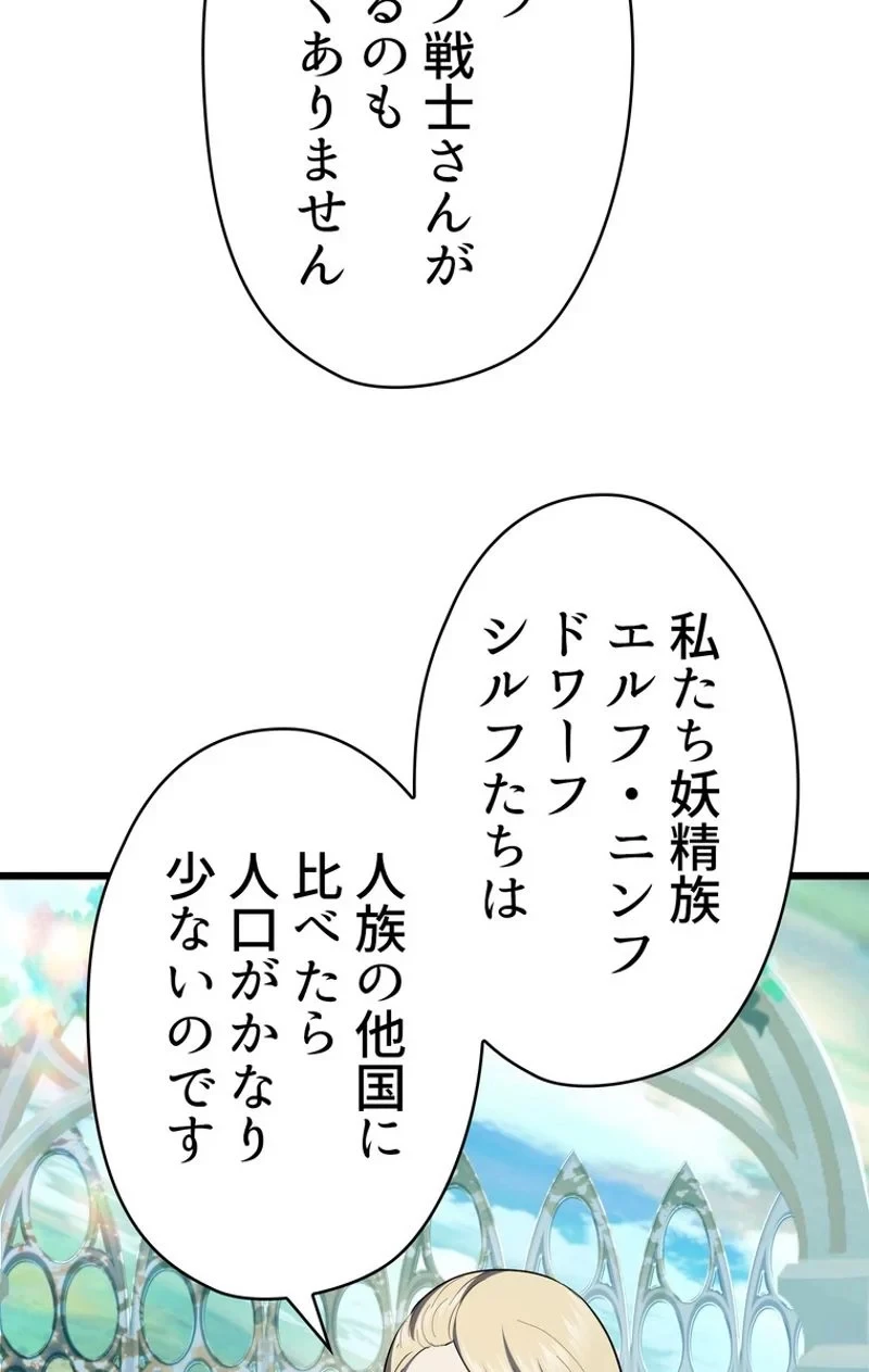 異世界剣王生存記 第75話 - 36