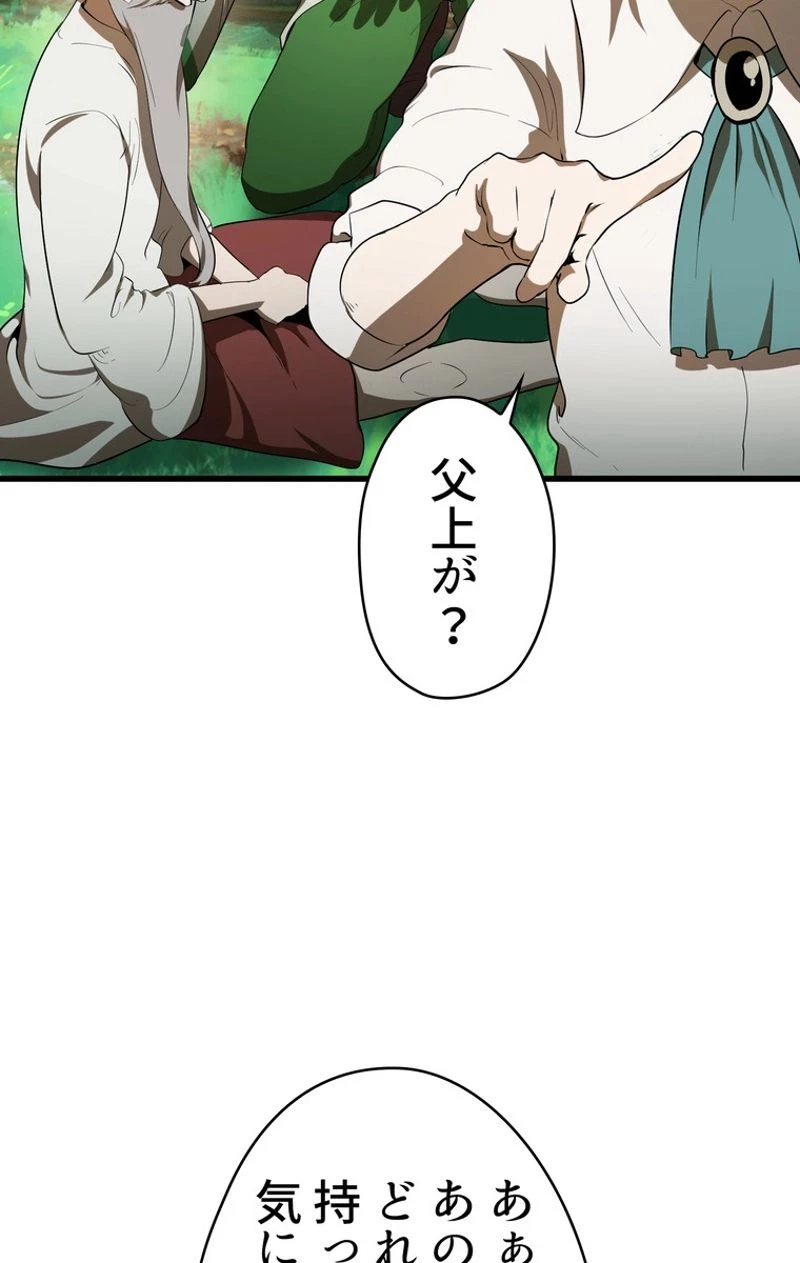 異世界剣王生存記 第77話 - 12