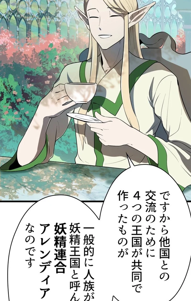 異世界剣王生存記 第75話 - 37