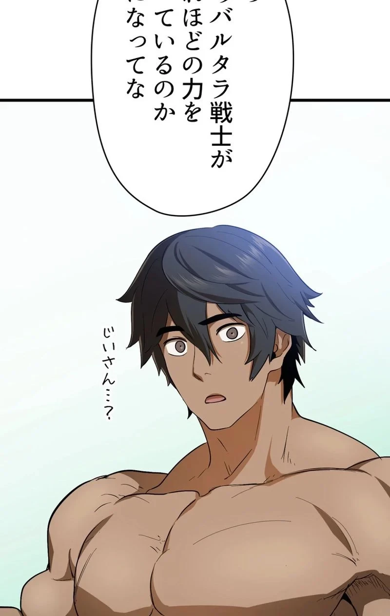 異世界剣王生存記 第77話 - 13