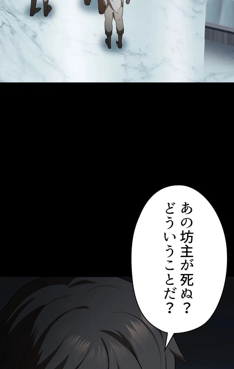 異世界剣王生存記 第78話 - 7