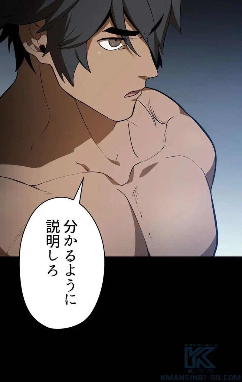 異世界剣王生存記 第78話 - 8