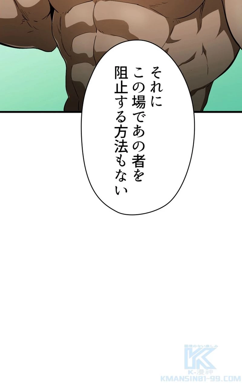 異世界剣王生存記 第77話 - 14