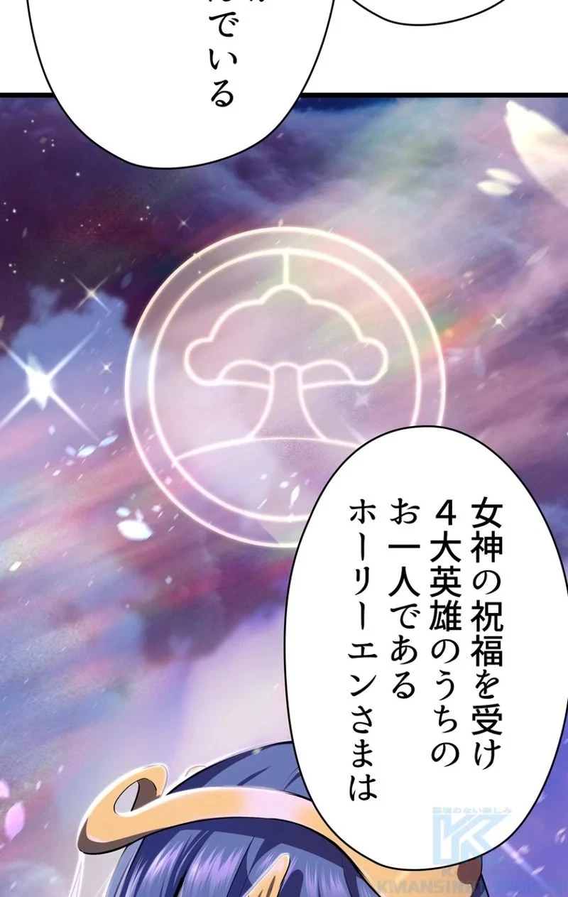 異世界剣王生存記 第75話 - 38