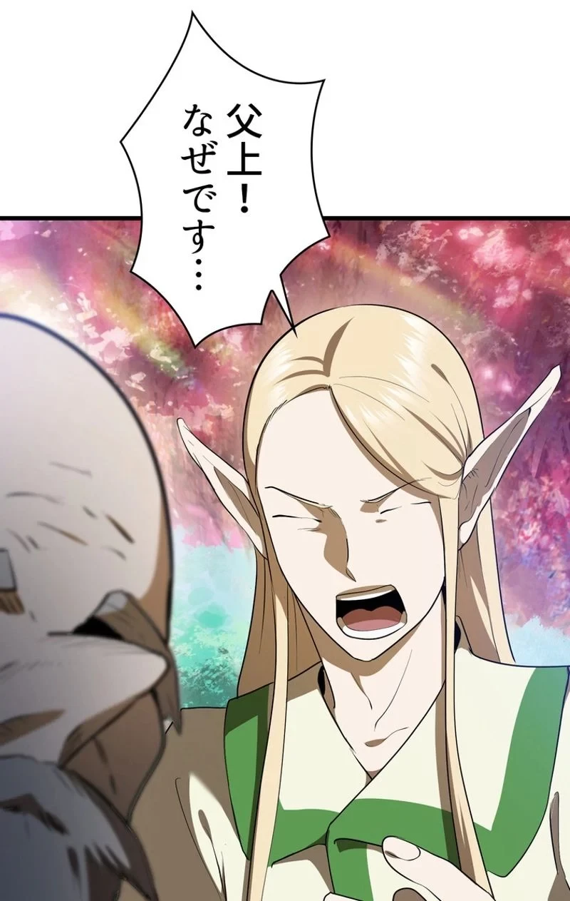 異世界剣王生存記 第77話 - 15