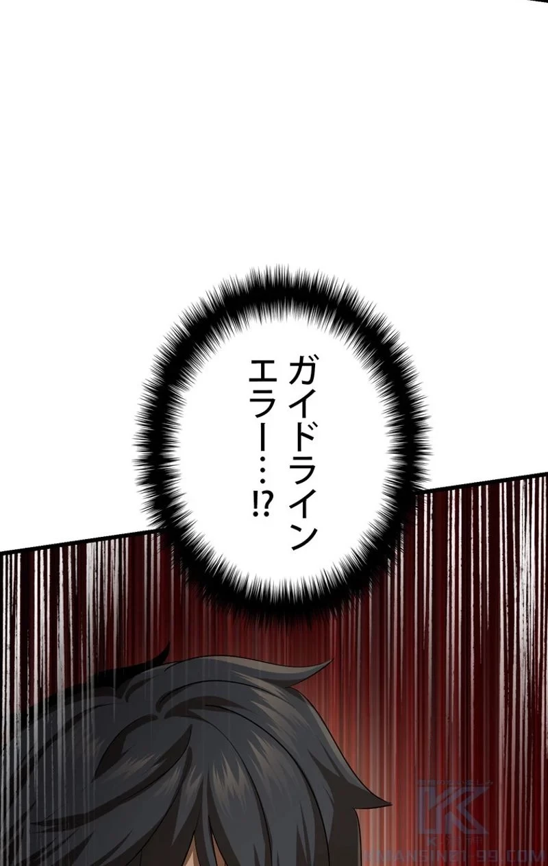 異世界剣王生存記 第76話 - 35