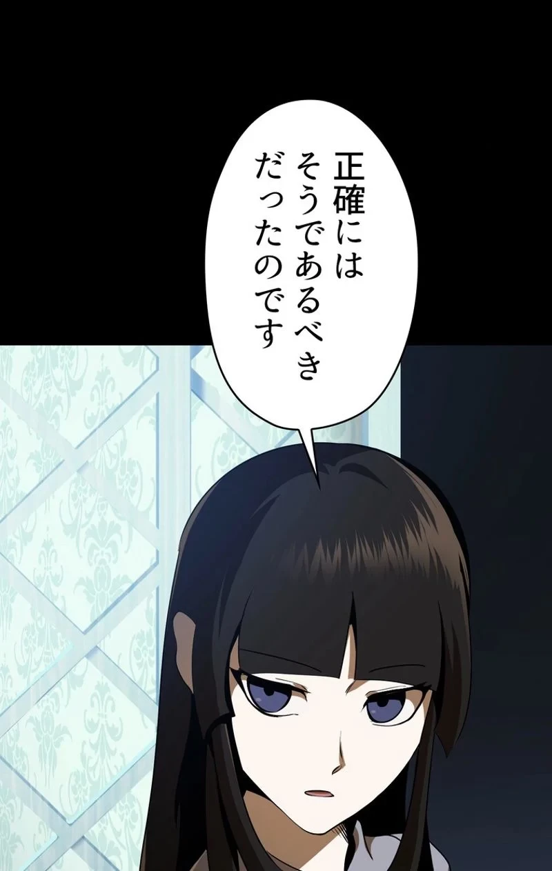 異世界剣王生存記 第78話 - 9