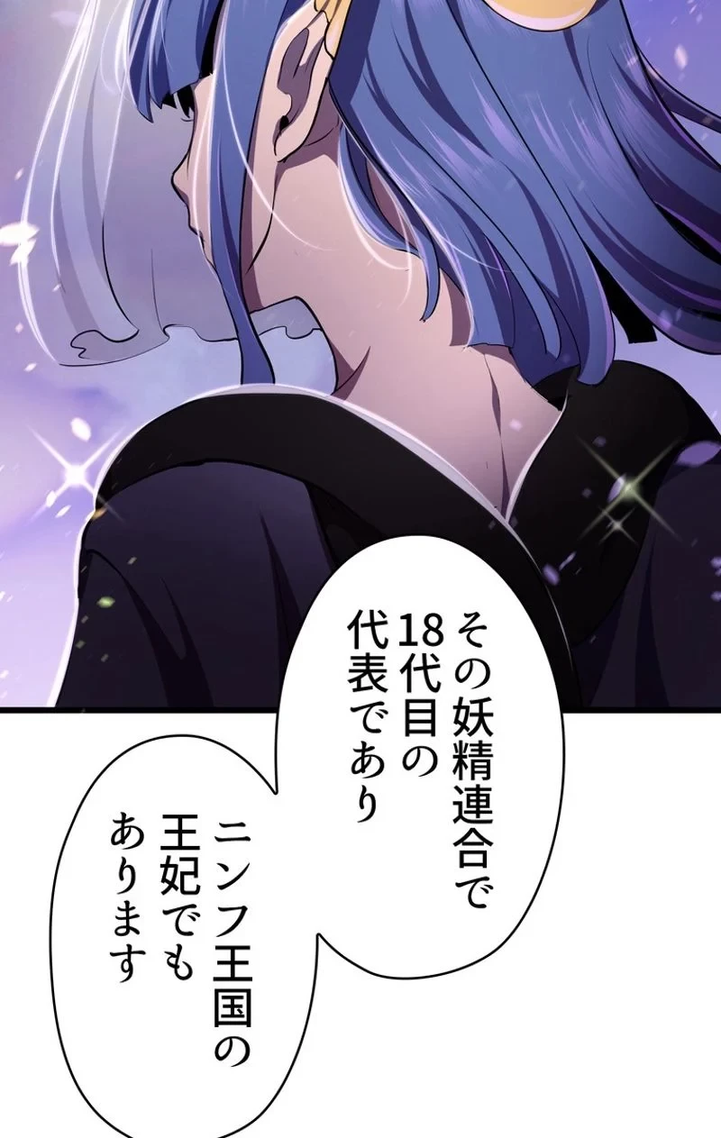 異世界剣王生存記 第75話 - 39