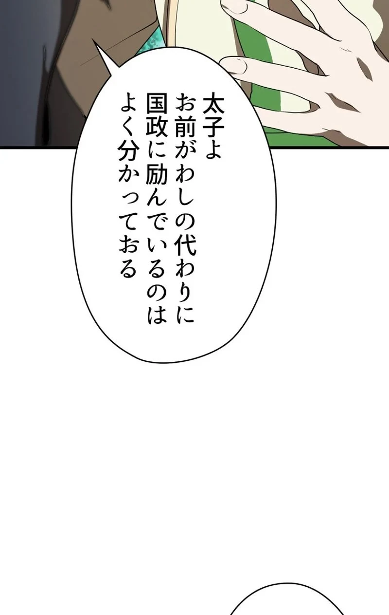 異世界剣王生存記 第77話 - 16