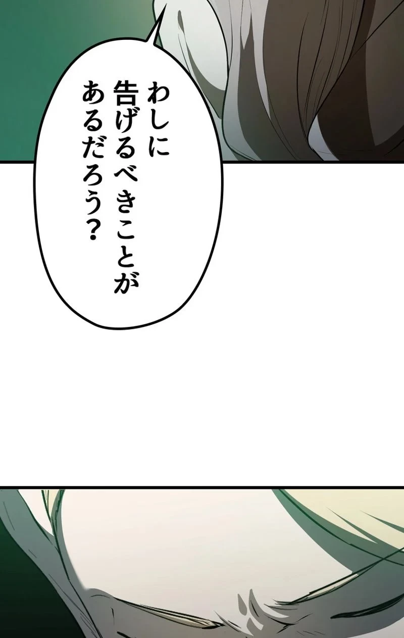 異世界剣王生存記 第77話 - 18