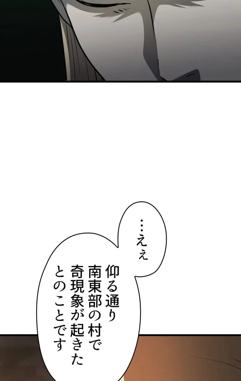 異世界剣王生存記 第77話 - 19