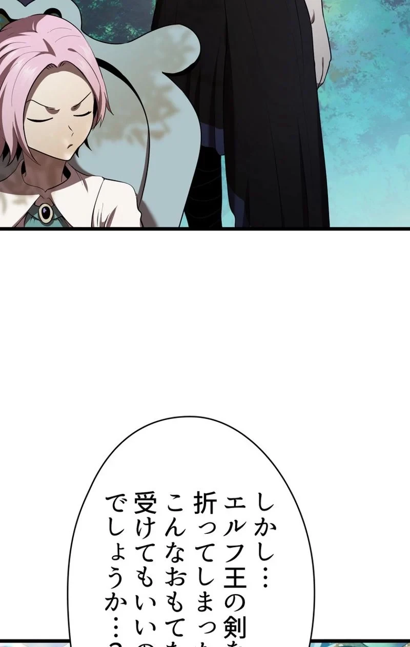 異世界剣王生存記 第75話 - 43