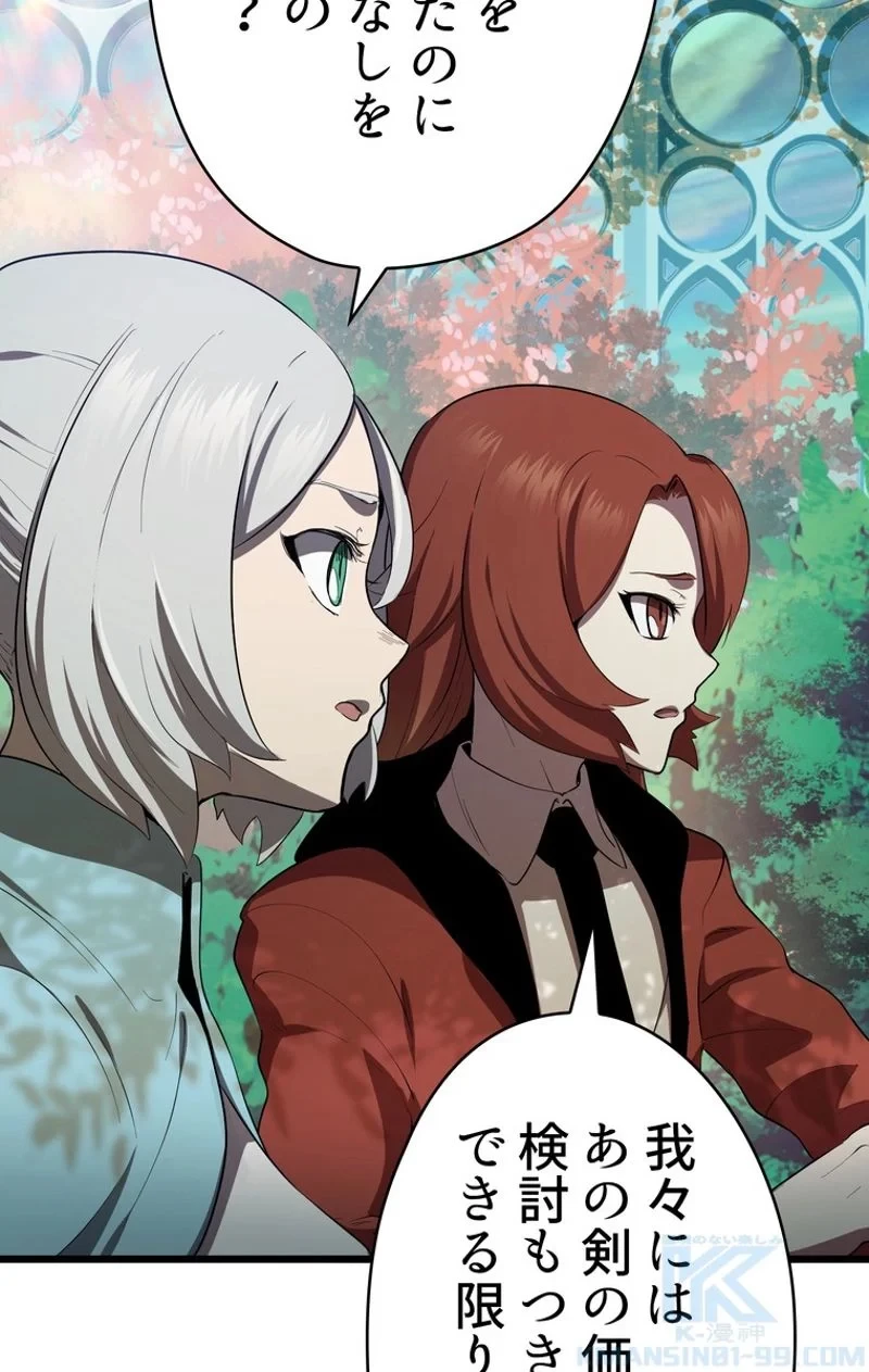 異世界剣王生存記 第75話 - 44