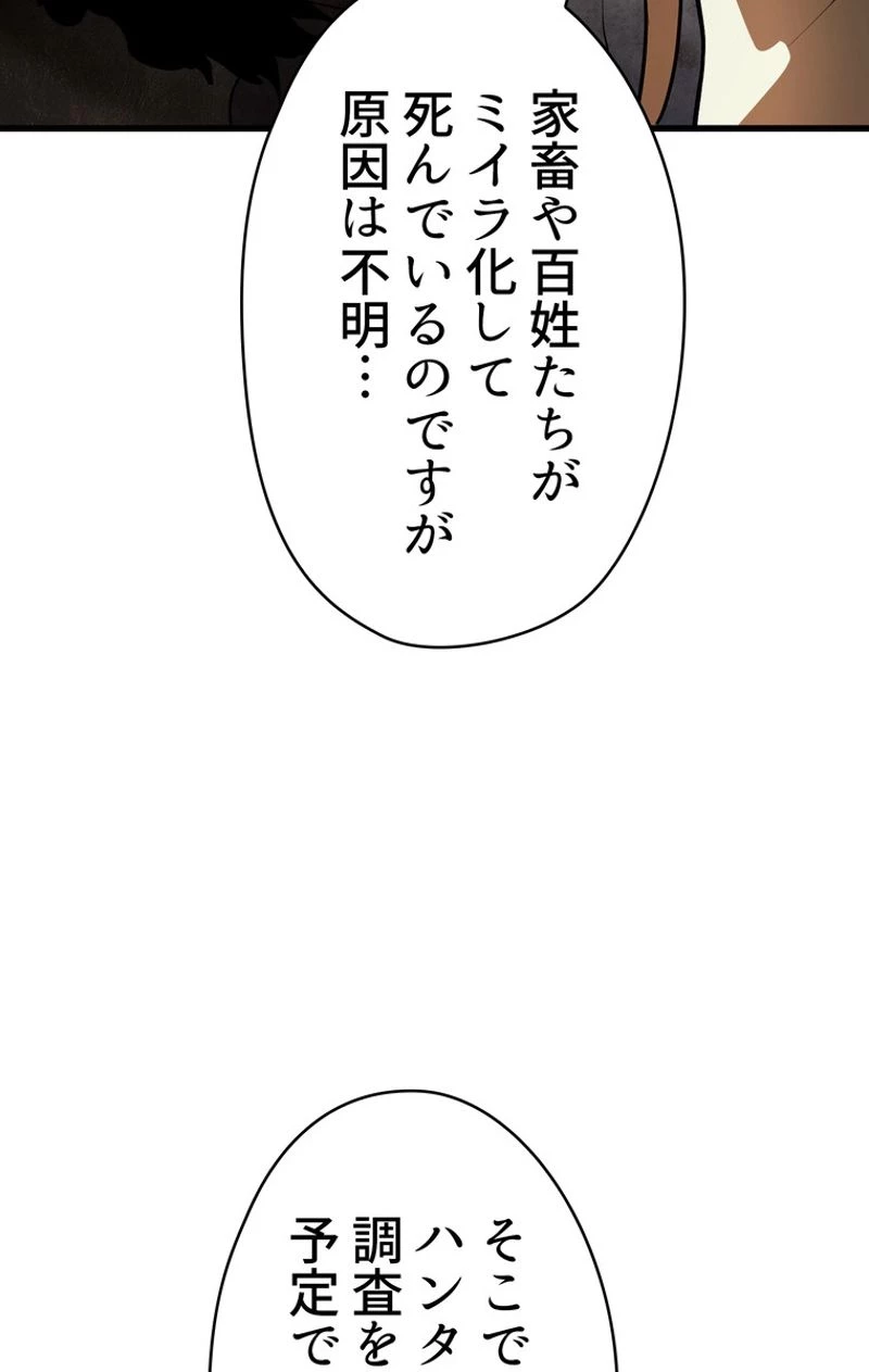 異世界剣王生存記 第77話 - 21